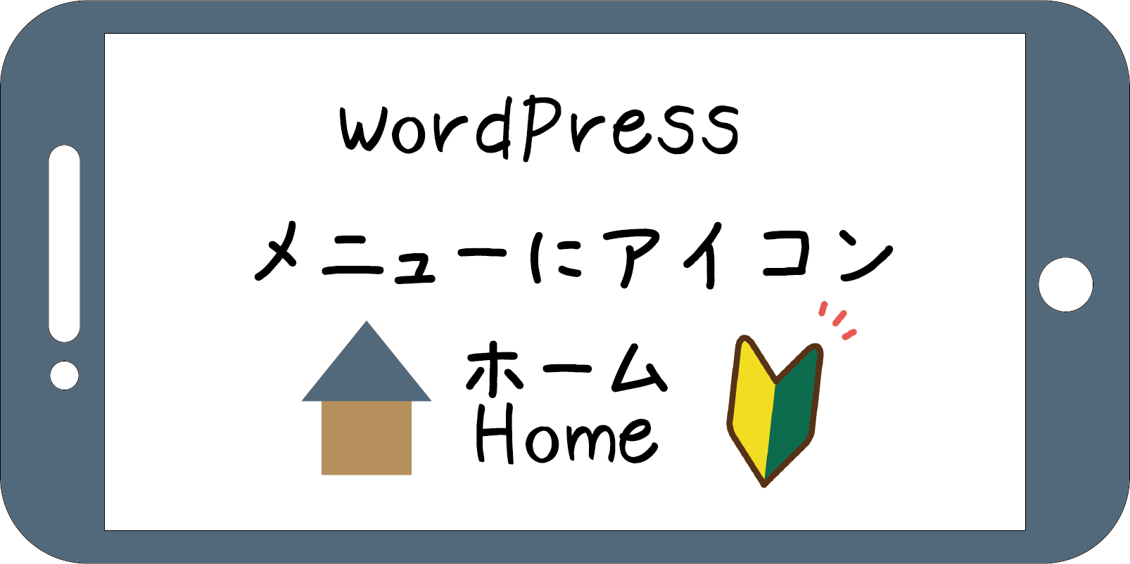 WordPressメニューアイコン