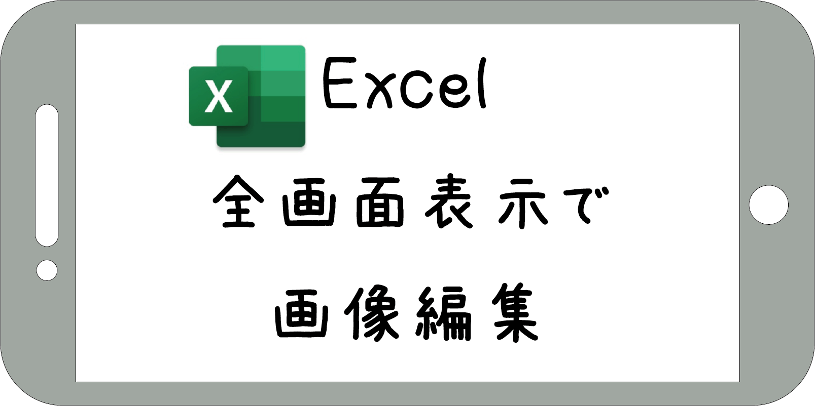 Excelで表示倍率100％だと切り取る範囲が表示できない悩みを解決！ | ぱそみブログ