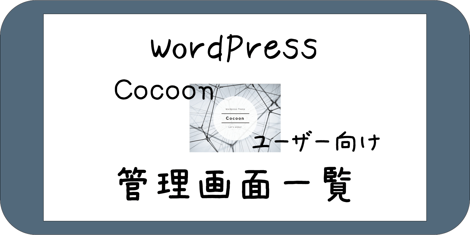 WordPressCocoon