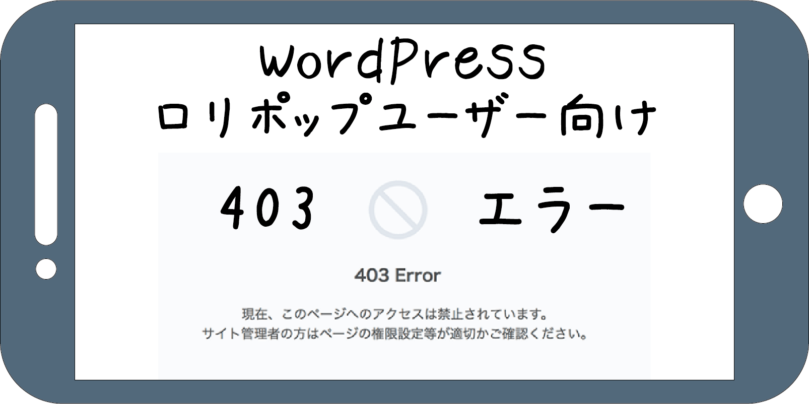 WordPress403エラー