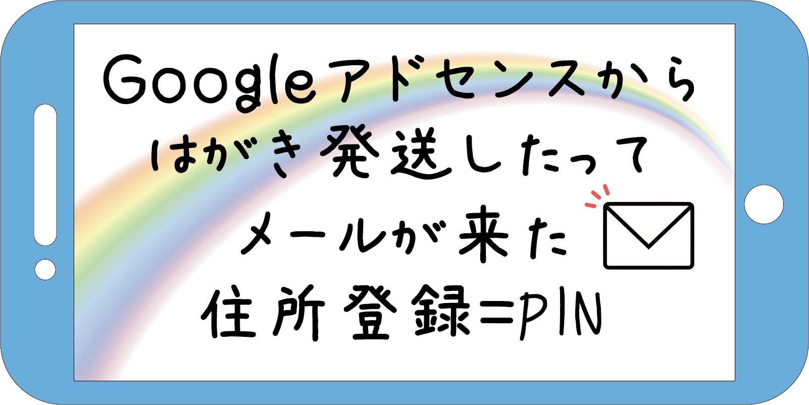 GoogleアドセンスPIN