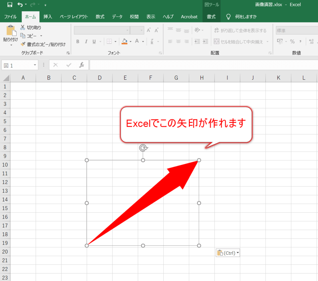 Excelで矢印を作る方法｜図形の使い方｜スクリーンプレッソ | ぱそみブログ