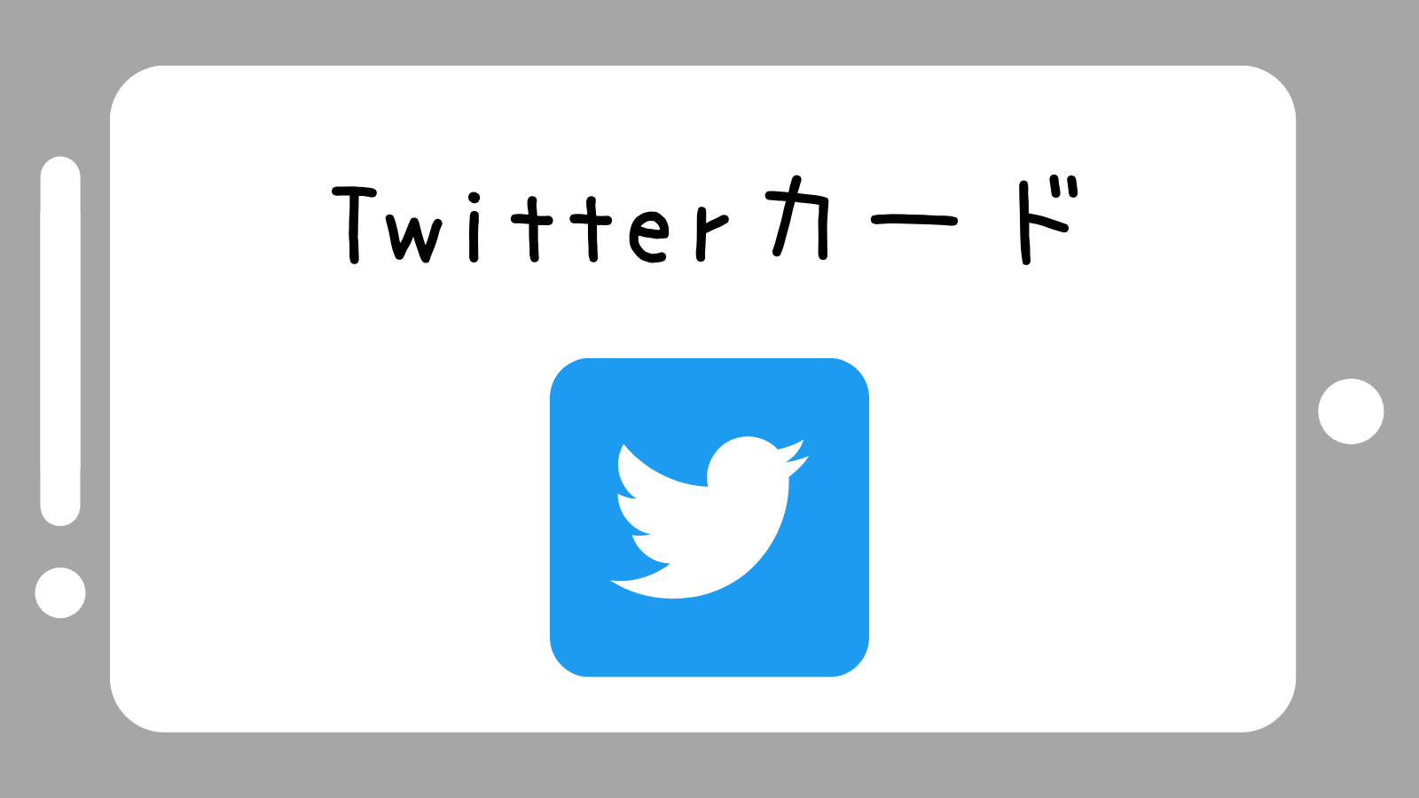 Twitterカードの画像サイズって 切れないで表示させるogp設定 ぱそみブログ