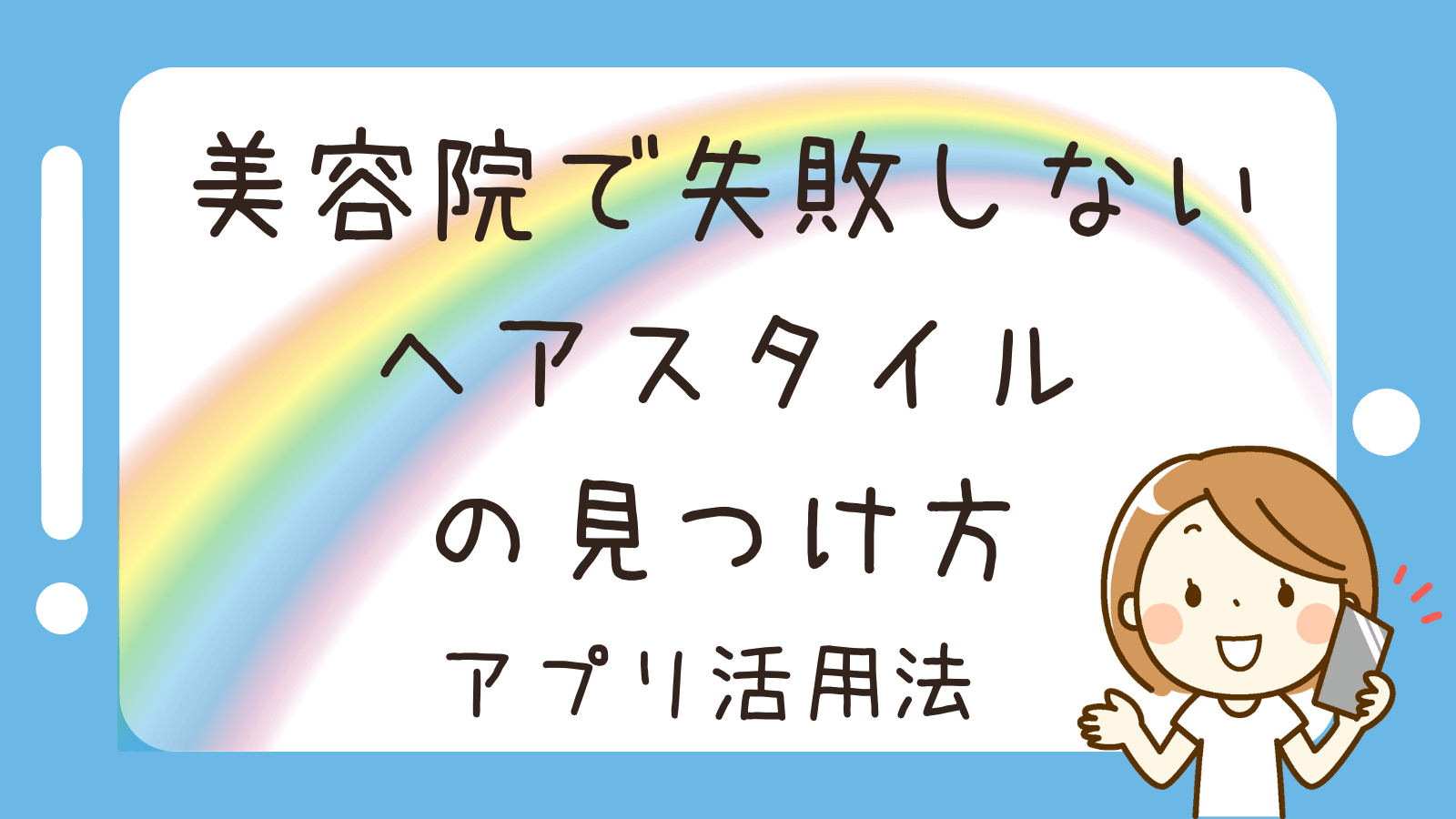 縮毛矯正 失敗しない美容院 美容院予約アプリおすすめと使い方 ぱそみブログ
