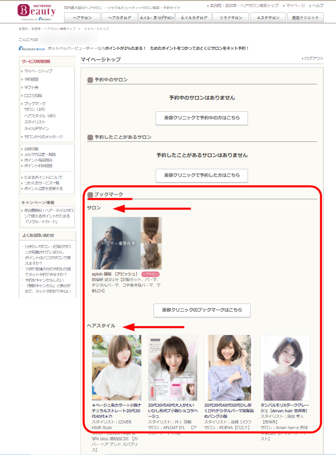 縮毛矯正 失敗しない美容院 美容院予約アプリおすすめと使い方 ぱそみブログ