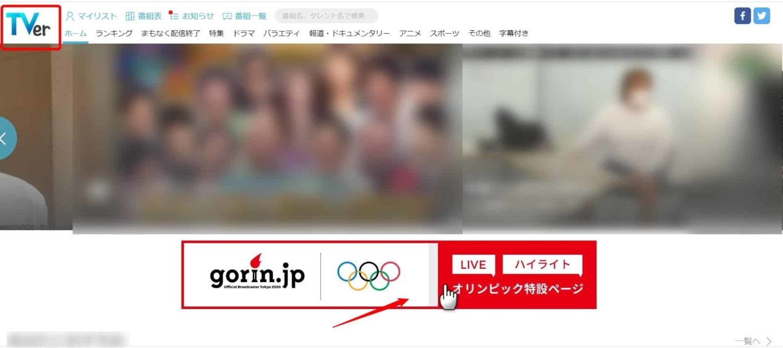 東京オリンピック開会式見逃し動画配信が見れるのはどこ？公式サイトTVerティーバー