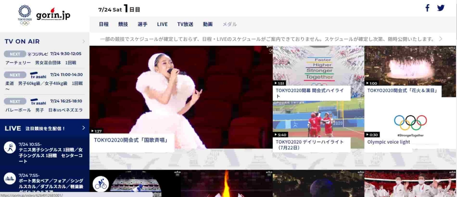 東京オリンピック開会式見逃し動画配信が見れるのはどこ？公式サイトgorin.jp