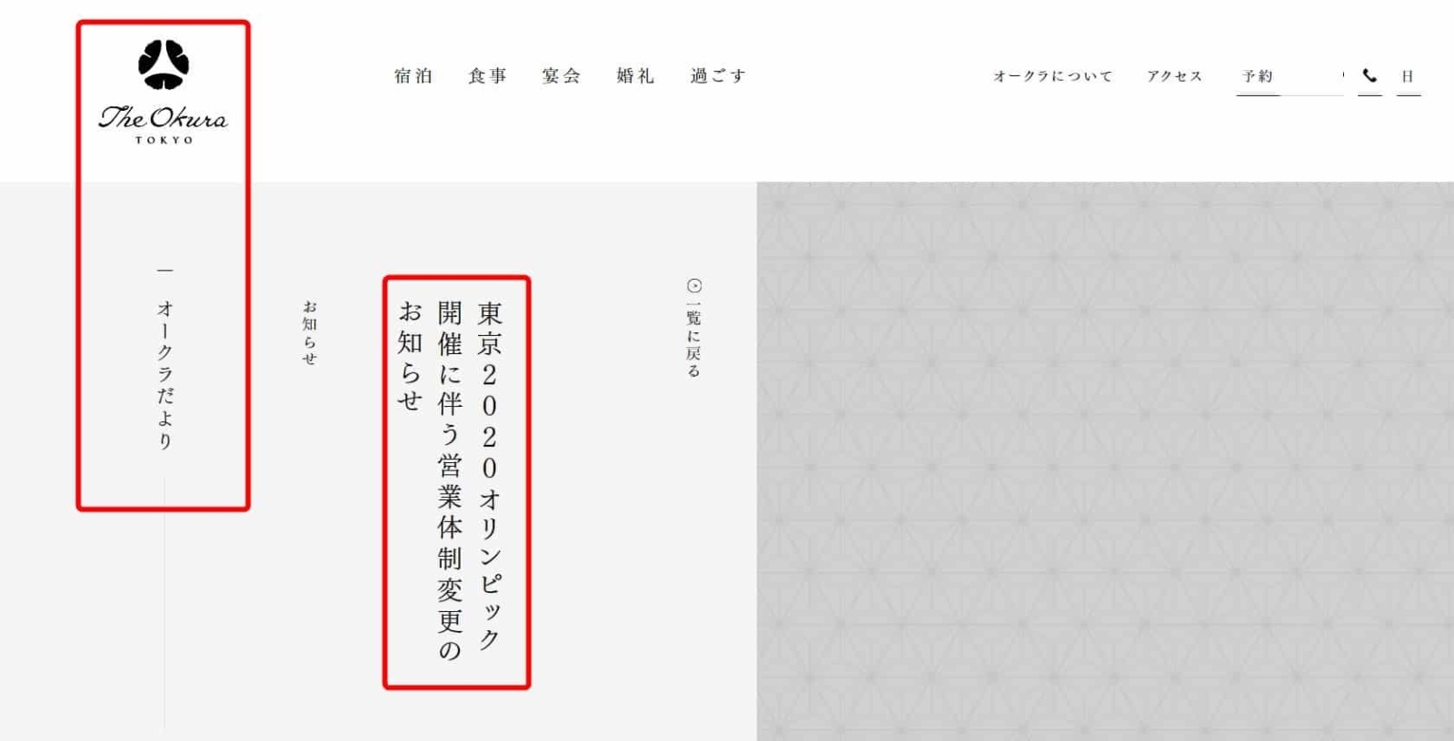ジル夫人の宿泊先はどこ?ホテルオークラ