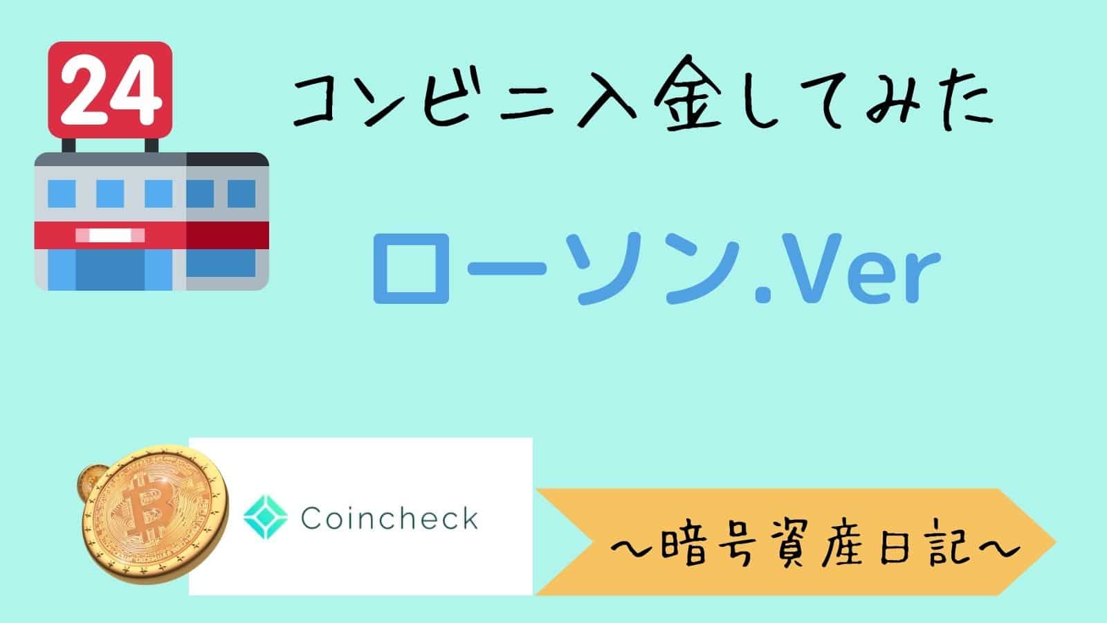 入金方法 | ぱそみブログ