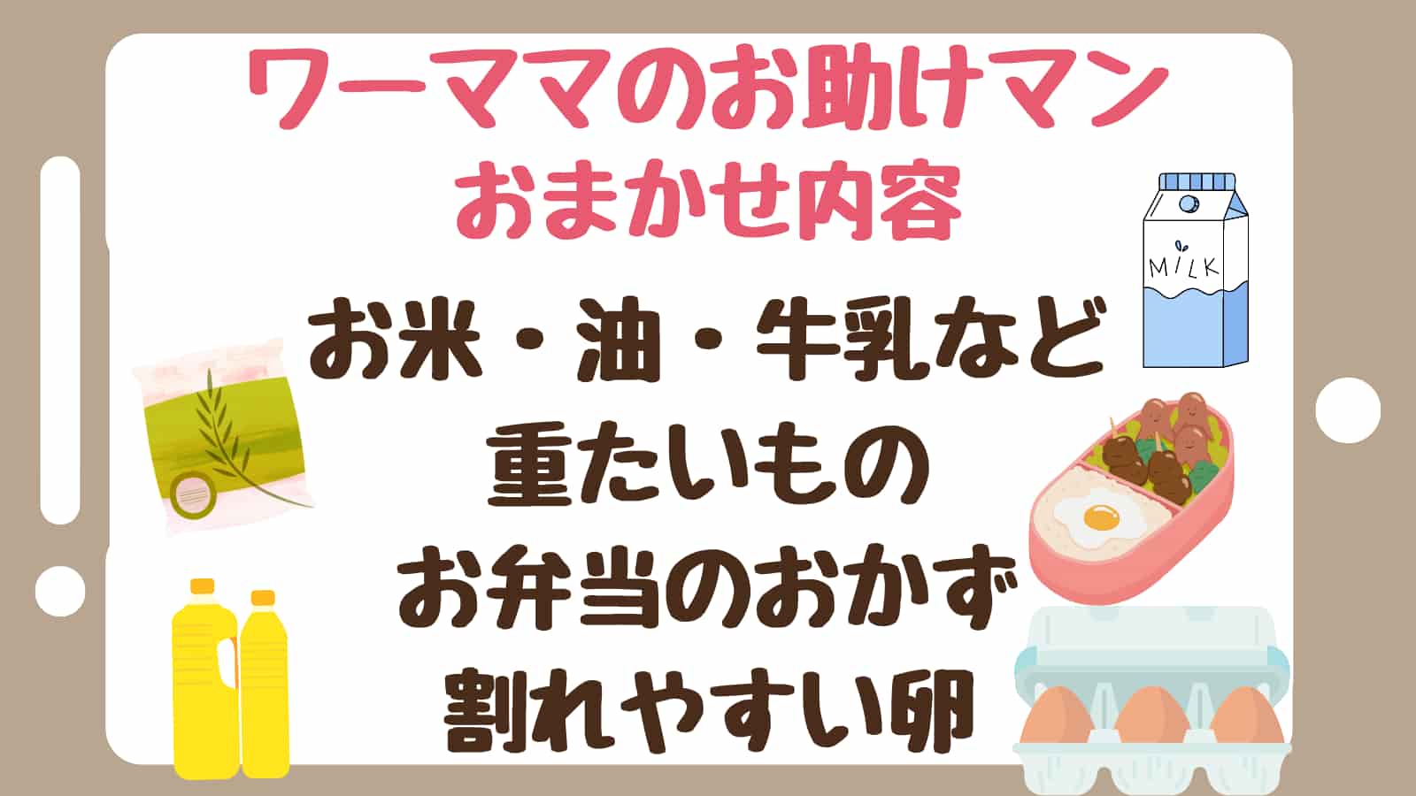 ワーママお助けマン | ぱそみブログ