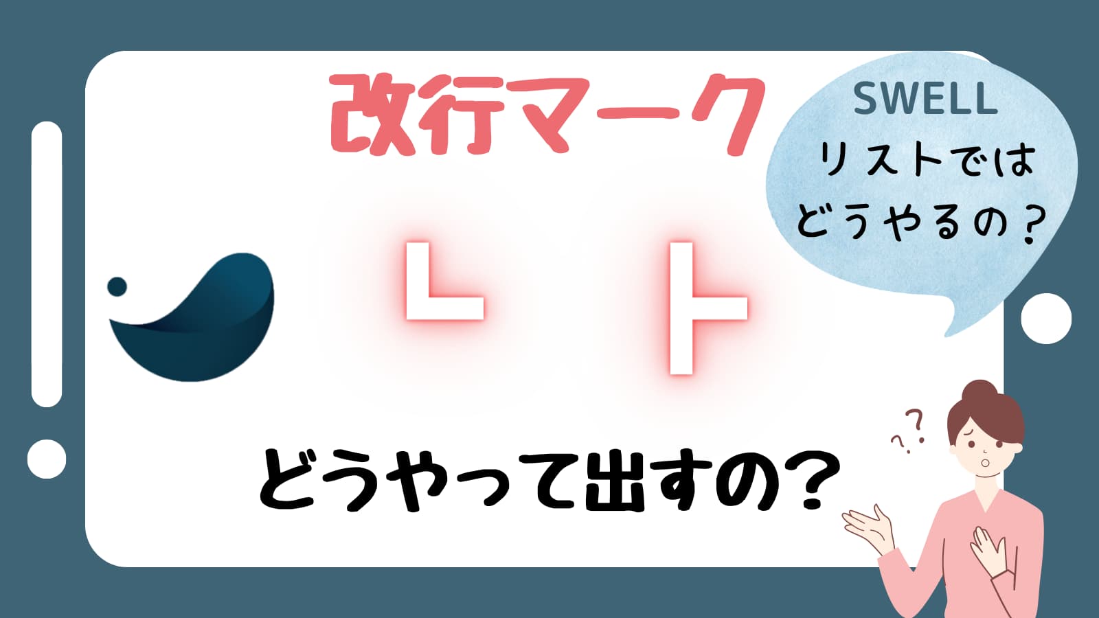 SWELL | ぱそみブログ